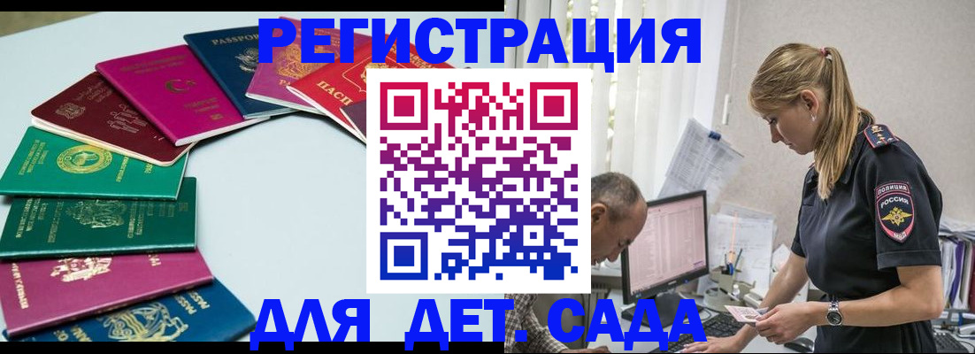 прописка 2025 в Хадыженске