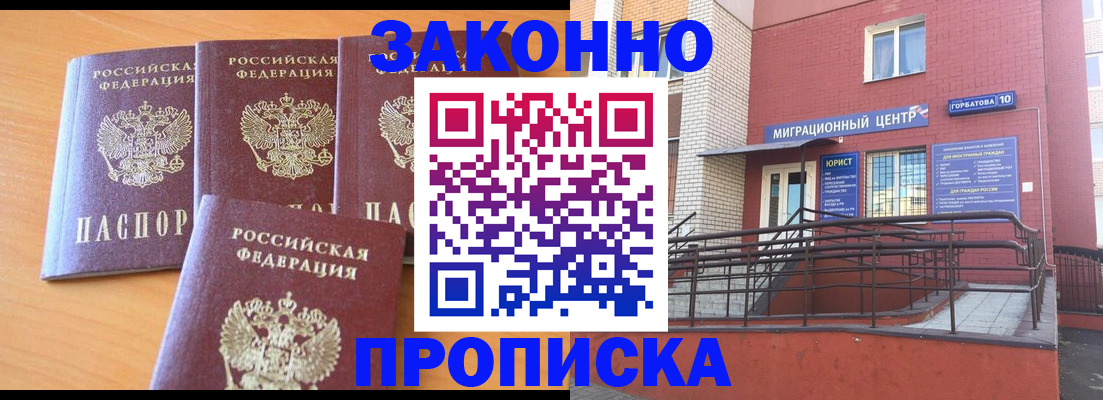 прописка штамп в Хадыженске