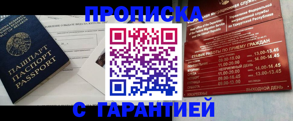 временная регистрация для всех в Хадыженске