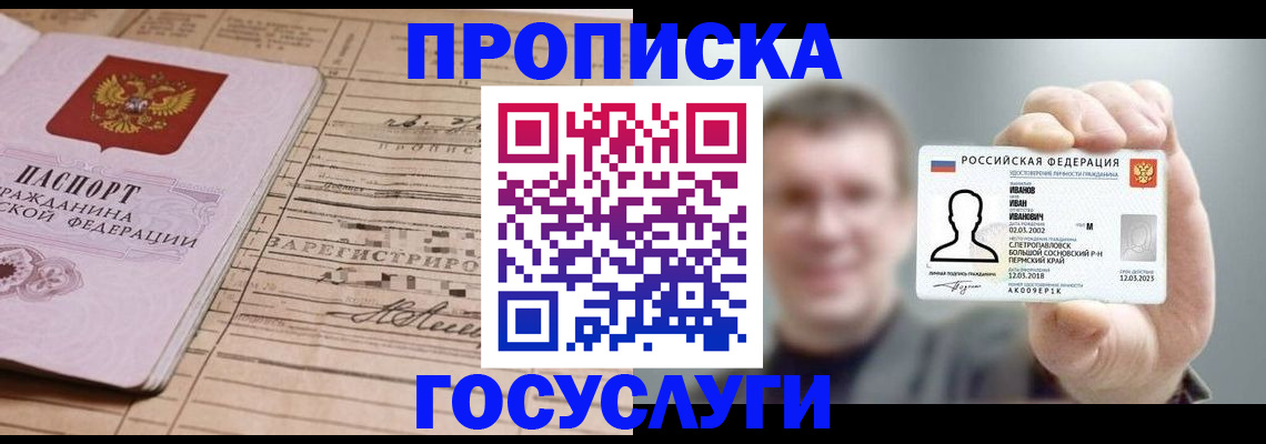 временная прописка в Хадыженске