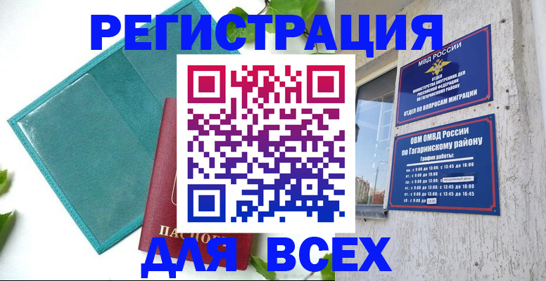 временная регистрация в квартире в Хадыженске