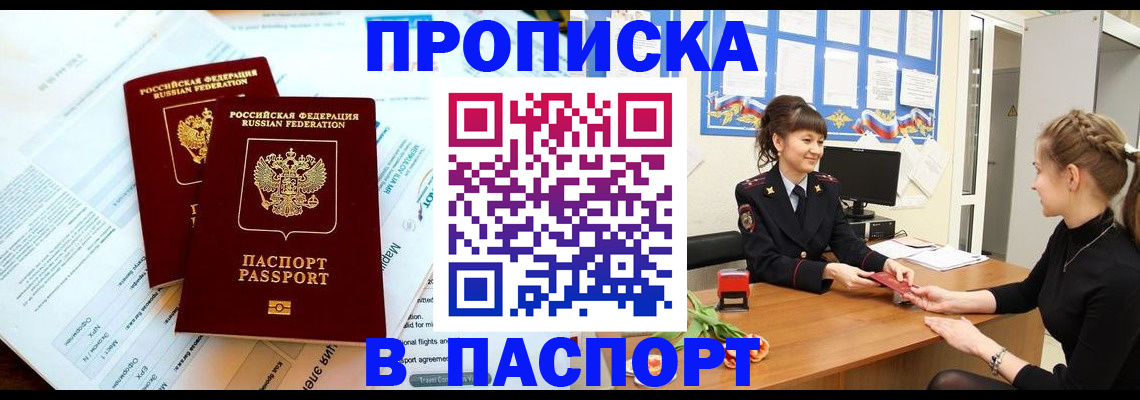 прописка штамп в Хадыженске